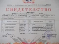 Свидетелство № 46/079/415 от школа за подготовка на сержанти, снимка 2