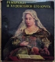 ИЗКУСТВО - книги с творби на художници и книги за оцветяване, снимка 4