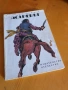 Ястребът - Димитър Мантов , снимка 1