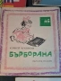 стари детски книжки от соца 34/4, снимка 6