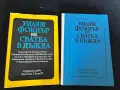 Продавам лот от 8 художествени книги – класика, хумор, комикс и драма, снимка 18