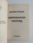 Американски таблоид, снимка 4