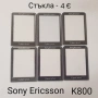 Стъкла за SonyEricsson K810,K800,W810,K790,K750,T65,2618,Motorola V3,L6,L7,K1,T91,CD930,Genny,Shine, снимка 1
