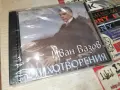 ИВАН ВАЗОВ СТИХОТВОРЕНИЯ NEW CD 2107262141H2E7R, снимка 13