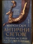 Каталог - Рим, Византия, Гърция, снимка 18
