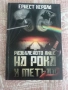 Разбуленото лице на рока и метъла - Ернест Херола, снимка 1