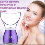 ГАРАНЦИЯ! Сауна за красиво лице без бръчки и пъпки, снимка 2