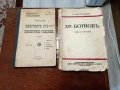 Стари книги , снимка 1