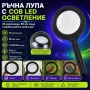 Увеличителна ръчна лупа с LED осветление COB лампа за четене на книги голям диаметър 3X увеличение, снимка 1