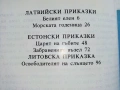 Приказки на съветските народи * Приказки на прибалтийските народи, снимка 3