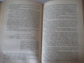 Книга "Червено и черно - Стендал" - 504 стр., снимка 4