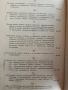 Обща биология, снимка 3