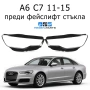 Стъкла за фарове AUDI A6 C7 4G преди фейслифт А6 Ц7 4Г капаци фар ауди, снимка 1