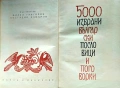 5000 избрани български пословици и поговорки , снимка 2