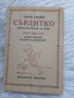 Татко Барба и други детски книжки 1982 - 1988 г., снимка 8