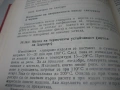 Справочник по фина керамика, снимка 10