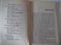 Книга "Бирена аптека - Альоша Шварц/Роналд Швепе" - 96 стр., снимка 3