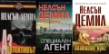 Автори на трилъри и криминални романи - 04:, снимка 6
