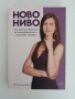 Ново ниво, снимка 1