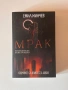 Мрак - Емил Минчев, снимка 1