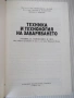 Книга "Техника и технология на заваряването-Н.Лолов"-336 стр, снимка 2