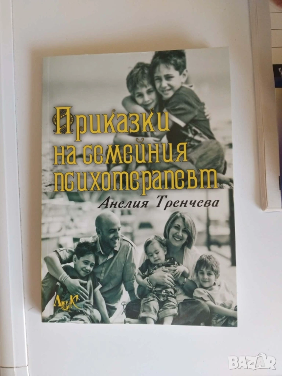 Приказки на семейния психотерапевт, снимка 1