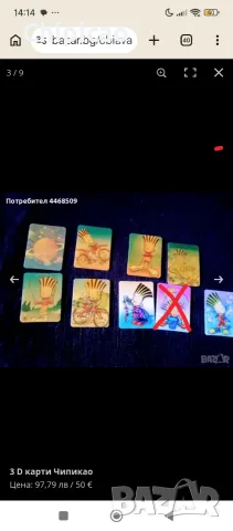3 D карти Чипикао, снимка 2 - Колекции - 50233900