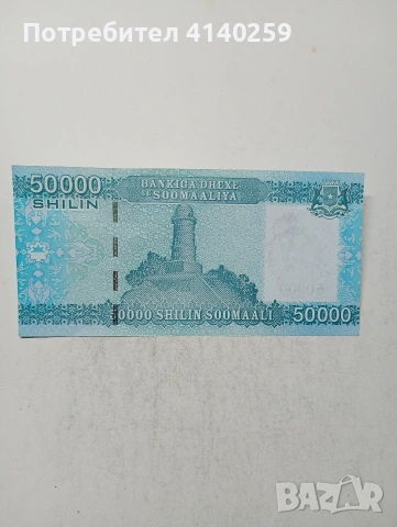 СОМАЛИЯ БАНКНОТИ , снимка 2 - Нумизматика и бонистика - 54579442