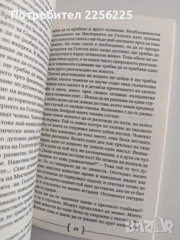 Митичното значение на Възкресение Христово, снимка 2 - Специализирана литература - 54311194