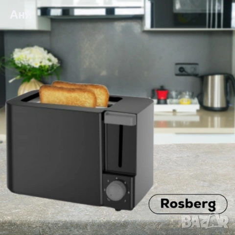 Тостер Rosberg, 700W, 2 филийки, 2 ГОДИНИ ГАРАНЦИЯ