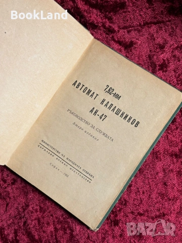 7-62мм автомат Калашников ак-47 книга, снимка 7 - Други - 54367935