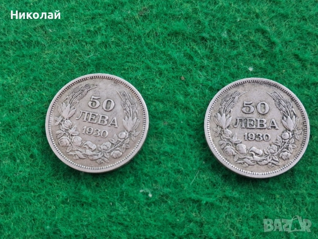 Лот 2 броя 50 лева 1930 България Цар Борис III