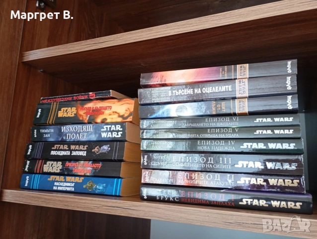Продавам колекция книги Star Wars (Междузвездни войни) – на български език