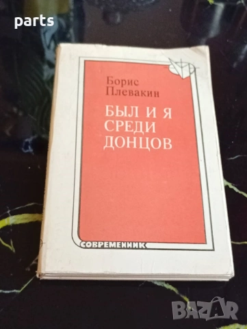 Был и я Среди Донцов - 1985г.
