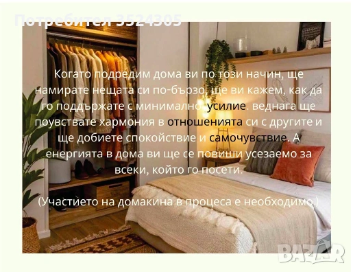 ”Рейки терапия за дом и обитател” за лично ползване, продажба или отдаване под наем, снимка 2 - Други услуги - 54401673