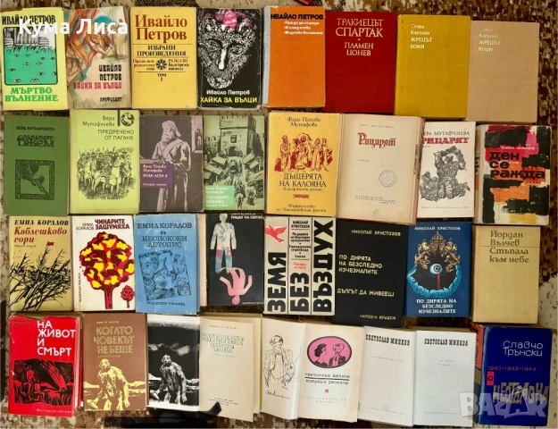 Книги различни жанрове Биографии, хумор, сатира, поезия, български класици, снимка 10 - Художествена литература - 53297714