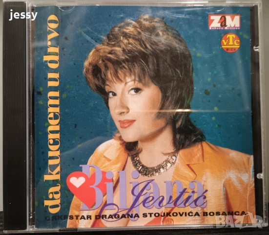Biljana Jevtic -  Колекция дискове и касети, снимка 17 - CD дискове - 53849577