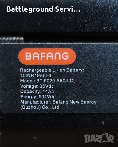 Bafang нова батерия за SPR Pulse