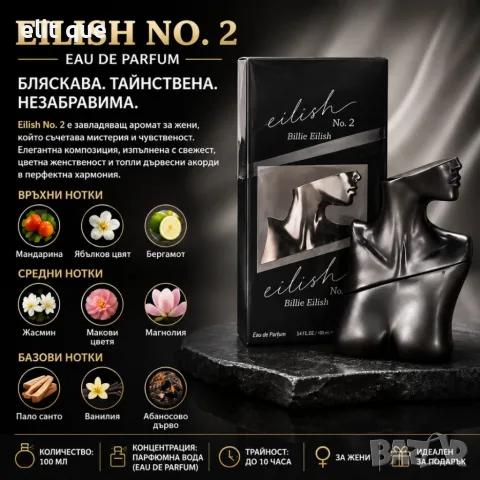 Eilish No.2 EDP 100 мл – Дамски дървесен аромат с бергамот, ябълков цвят, пало санто и мускус, снимка 3 - Дамски парфюми - 55338620