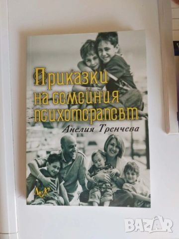 Приказки на семейния психотерапевт