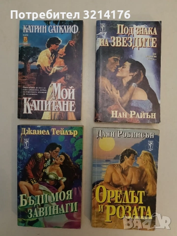 Съдби в окови - Катрин Коултър (Отлично състояние), снимка 2 - Художествена литература - 54742291