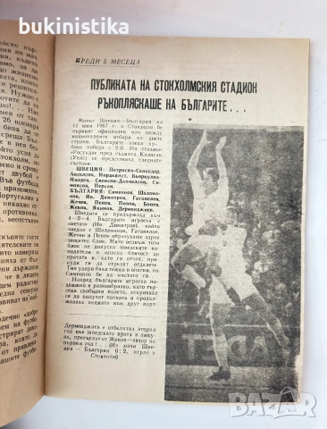 За Европейско първенство: Швеция - България 12 ноември 1967 г. стадион В.Левски, снимка 2 - Здраве, медицина и спорт - 55160238