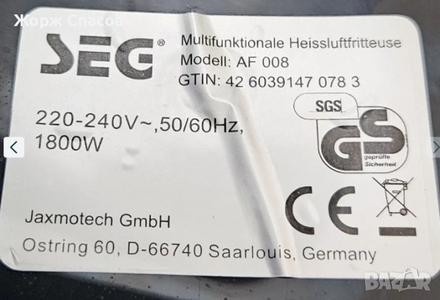 Air Frier SEG с горещ въздух - използван, снимка 11 - Фритюрници - 54415224