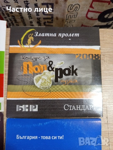 СД-Дискове с българска музика, снимка 10 - CD дискове - 55031418