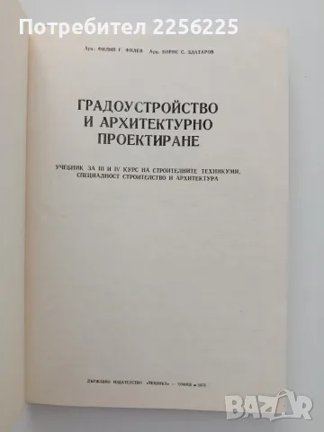 Градоустройство и архитектурно проектиране, снимка 7 - Специализирана литература - 55526096