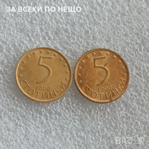 1 СТОТИНКА 1990 - 35 БРОЯ / 13 БРОЯ, 1 ЛЕВ 1992, 20 СТ., 50 СТ. 1992, 2 СТ., 5 СТ. 2000, снимка 15 - Нумизматика и бонистика - 47848559
