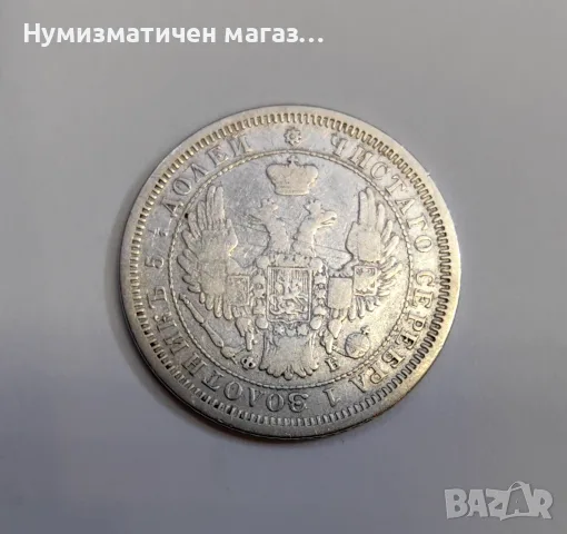 25 копейки 1856 година Русия , снимка 3 - Нумизматика и бонистика - 55615660