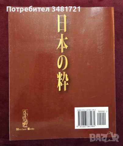 Бушидо - душата на Япония / Bushido. The Soul of Japan, снимка 3 - История, политика и общество - 55065737