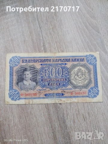 Банкнота 500 лева 1943 година