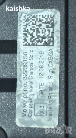 Щора за багажник Volvo Волво XC90 след 2015- 32239156, снимка 2 - Аксесоари и консумативи - 54496198